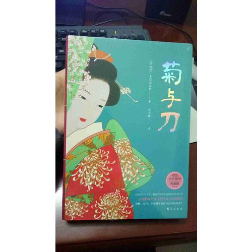 菊与刀