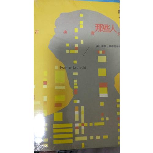 古典音乐那些人