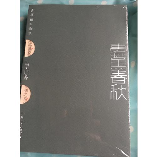蠹鱼春秋：古籍拍卖杂谈