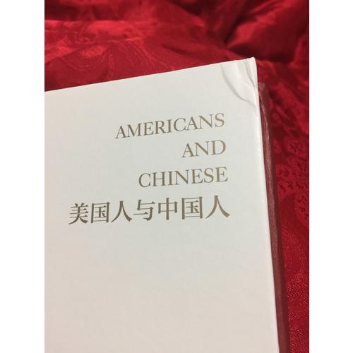 美国人与中国人（精装）