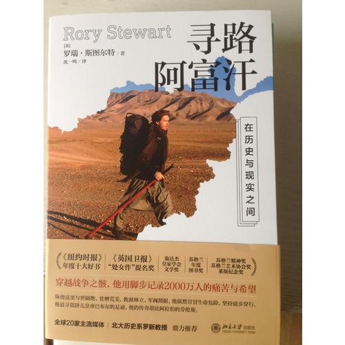 寻路阿富汗:在历史与现实之间