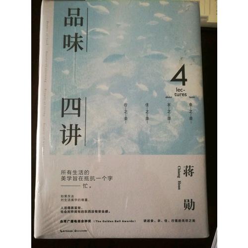 蒋勋三讲