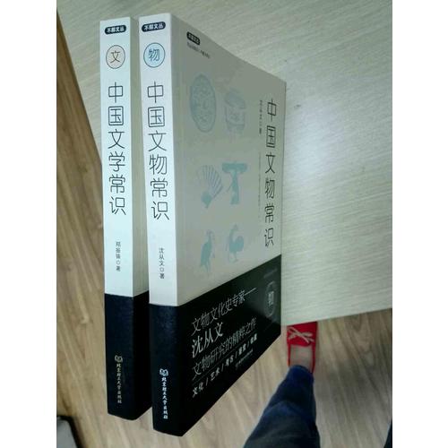 不鄙文丛：中国文物常识