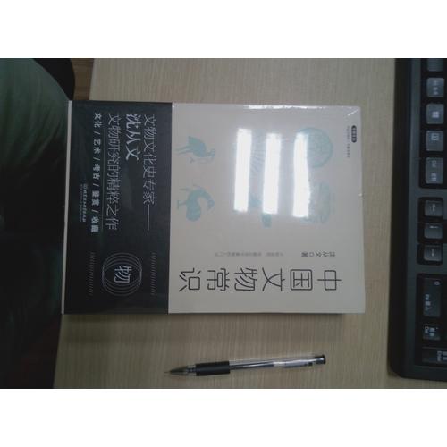 不鄙文丛：中国文物常识