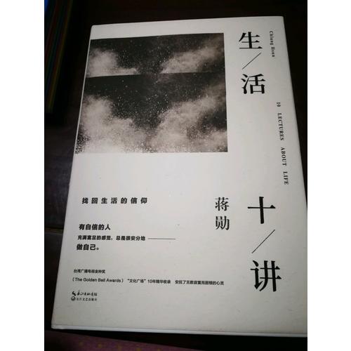 生活十讲：蒋勋荣获金钟奖经典之作