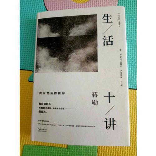 生活十讲：蒋勋荣获金钟奖经典之作