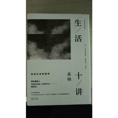 生活十讲：蒋勋荣获金钟奖经典之作