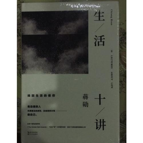 生活十讲：蒋勋荣获金钟奖经典之作