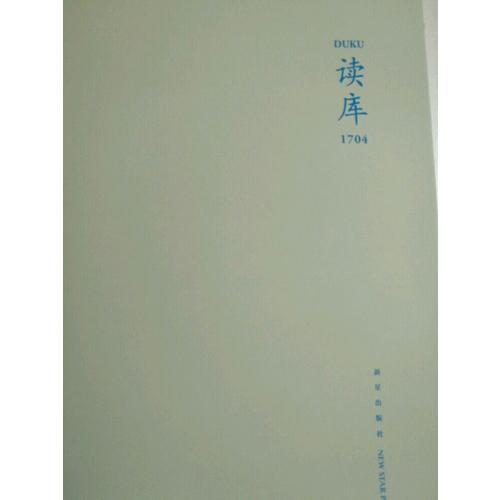 读库1704