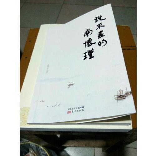 说不尽的南怀瑾