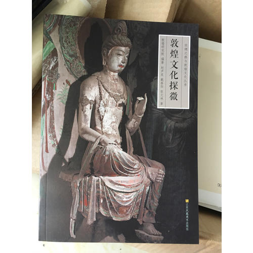 丝绸之路与敦煌文化丛书·敦煌文化探微