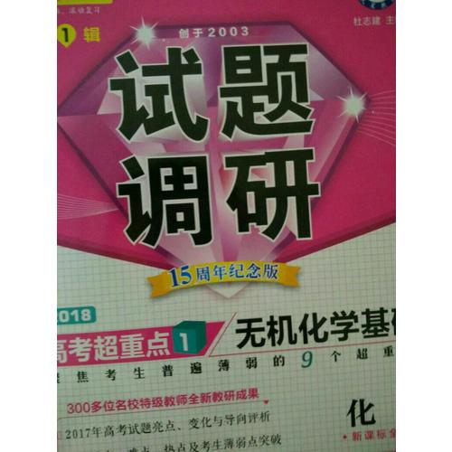 金考卷第2期·新高三检测卷  语文（2018版）--天星教育