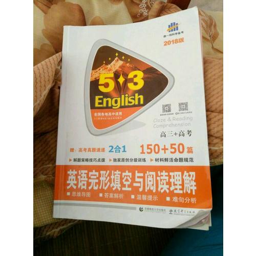 高三+高考 英语完形填空与阅读理解 150+50篇 53英语N合1组合系列图书（2018）