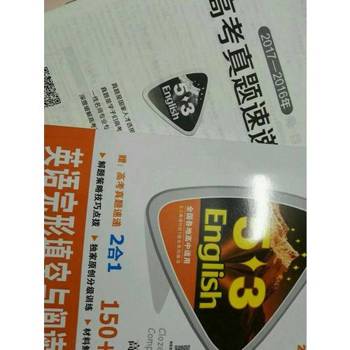 高三+高考 英语完形填空与阅读理解 150+50篇 53英语N合1组合系列图书（2018）