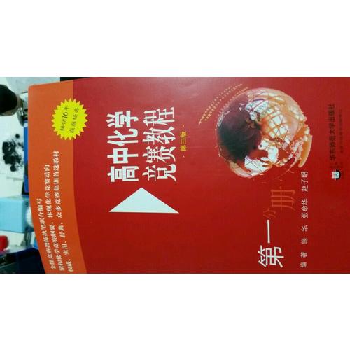 奥数教程 高三年级（第六版）