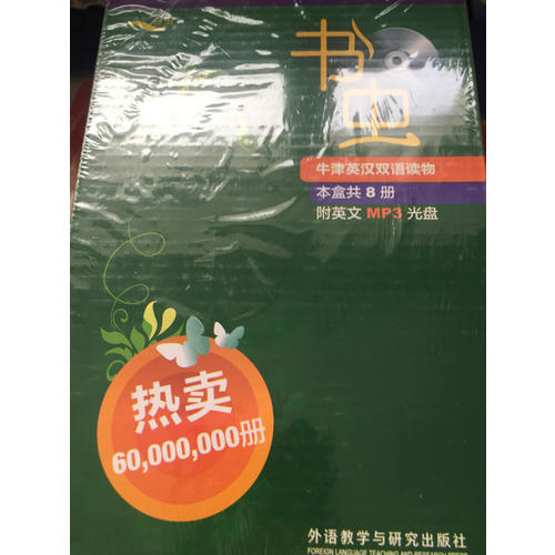 书虫.牛津英汉双语读物(5级.适合高二.高三)(共8册)