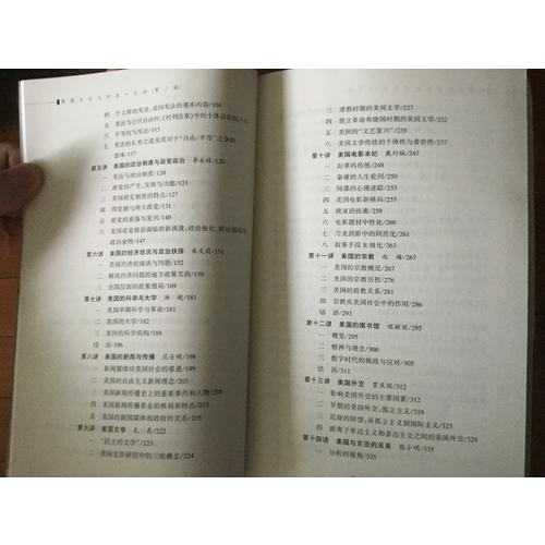 美国文化与社会十五讲（第二版）
