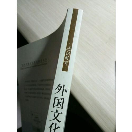 外国文化史
