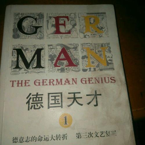 德国天才(全四册)