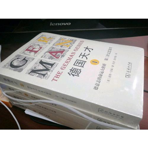 德国天才(全四册)
