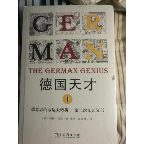 德国天才(全四册)