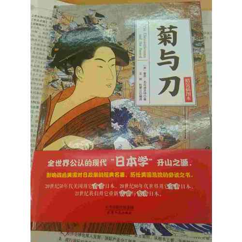菊与刀