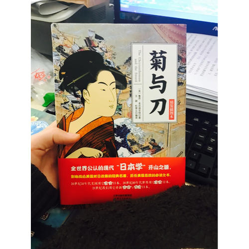 菊与刀