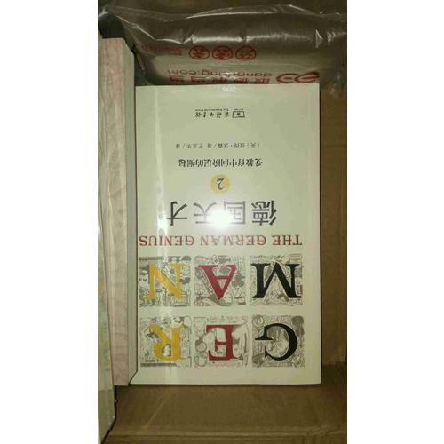 德国天才2：受教育中间阶层的崛起