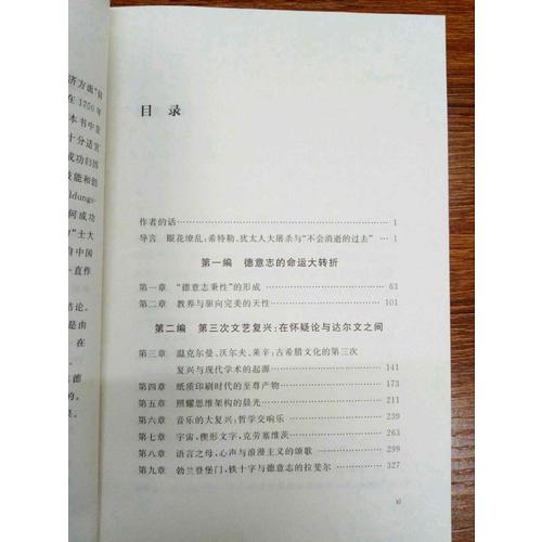 德国天才1：德意志的命运大转折第三次文艺复兴