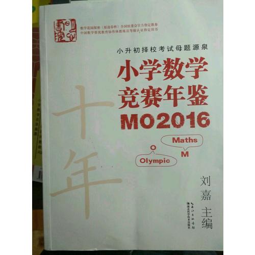 小学数学竞赛年鉴