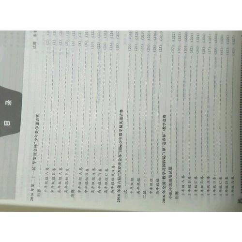 小学数学竞赛年鉴