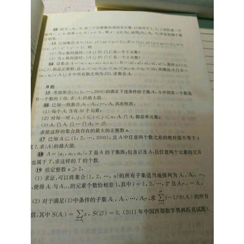 奥数教程 高一年级（第六版）