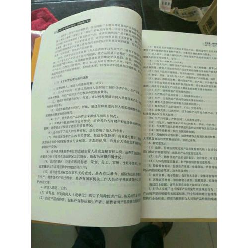 公诉案件证据参考标准（近期修订版）