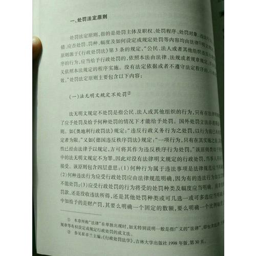 行政处罚实务与判例释解