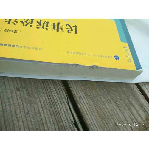 民事诉讼法（第四版）