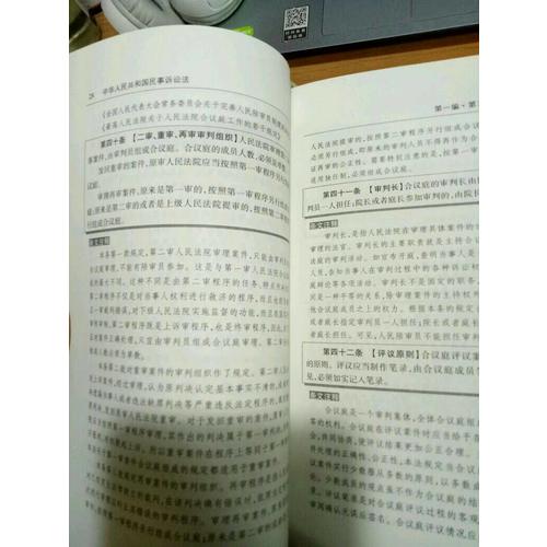 中华人民共和国民事诉讼法注释本（含近期司法解释）