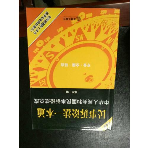 民事诉讼法一本通：中华人民共和国民事诉讼法总成（白金版）