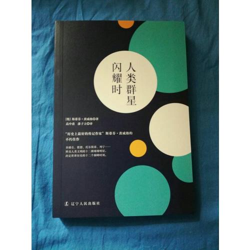 人类群星闪耀时
