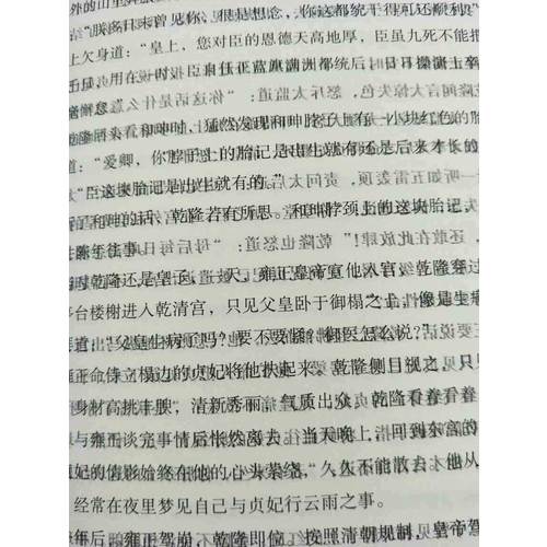 双面诡臣：和珅传