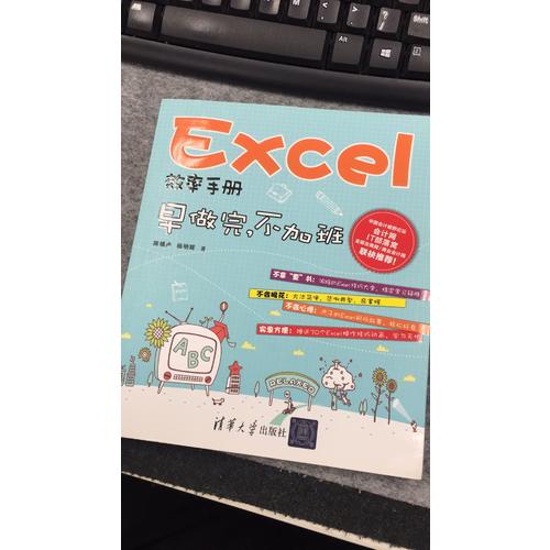 Excel效率手册·早做完，不加班