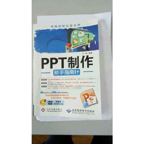 PPT制作新手指南针