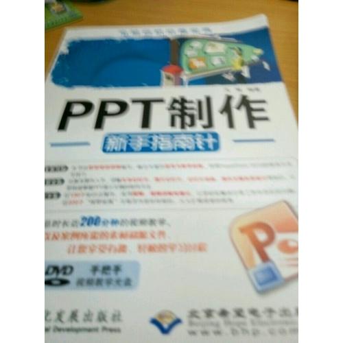 PPT制作新手指南针