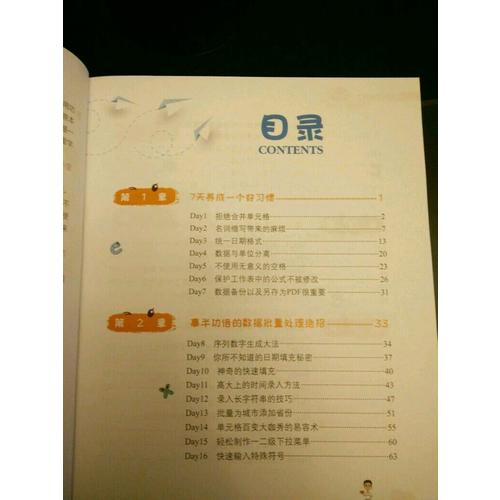 跟卢子一起学Excel 早做完，不加班（全彩视频讲解版）