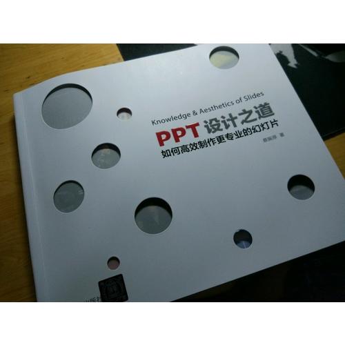 PPT设计之道