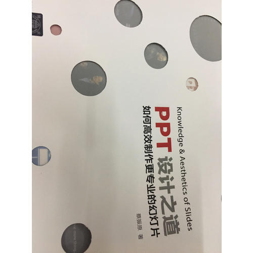 PPT设计之道