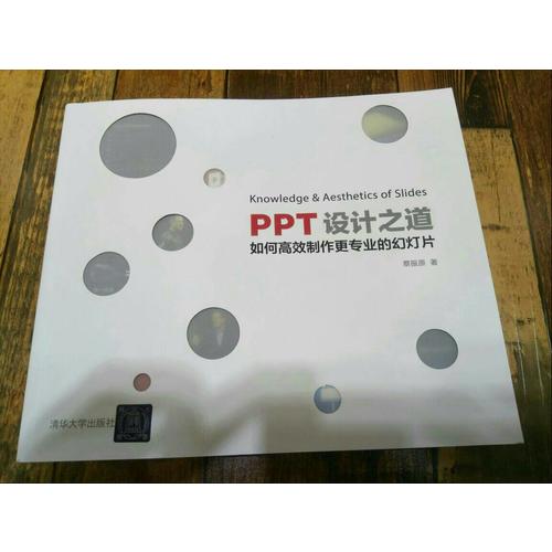 PPT设计之道