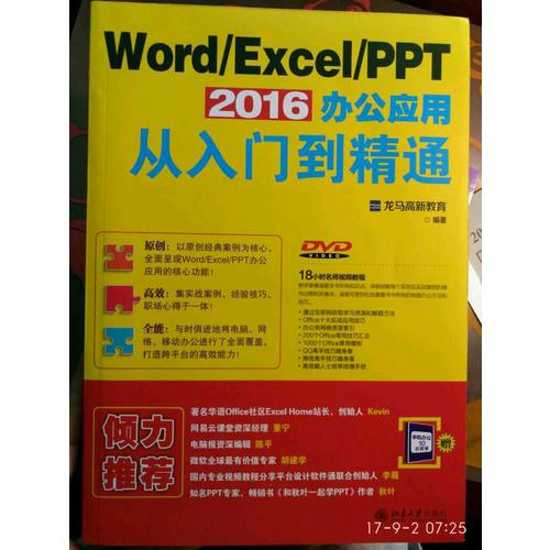 Word/Excel/PPT 2016办公应用从入门到精通