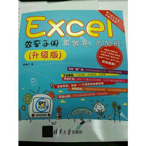 Excel效率手册·早做完，不加班(升级版)