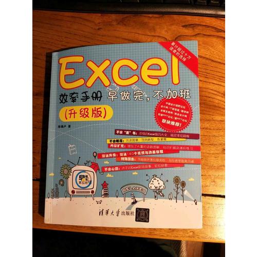 Excel效率手册·早做完，不加班(升级版)