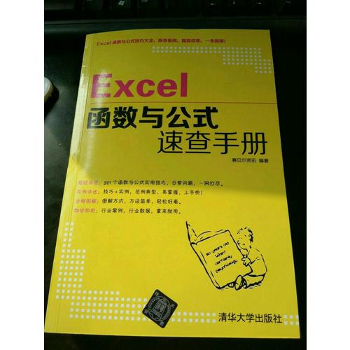 Excel函数与公式速查手册